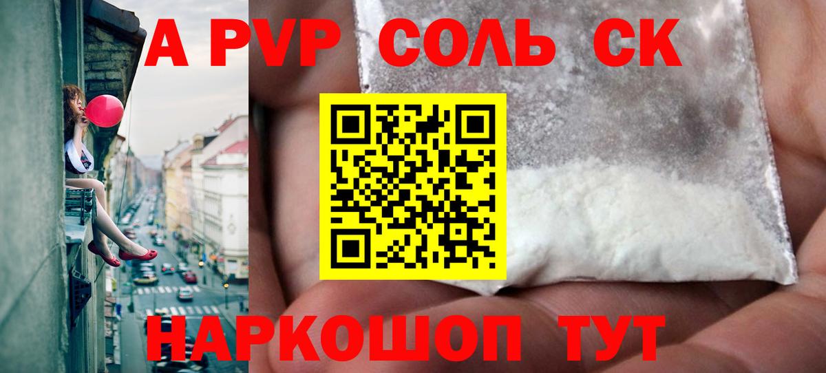 A PVP СК КРИС  Alpha-PVP кристаллы  Ростов-на-Дону  Вход с VPN 