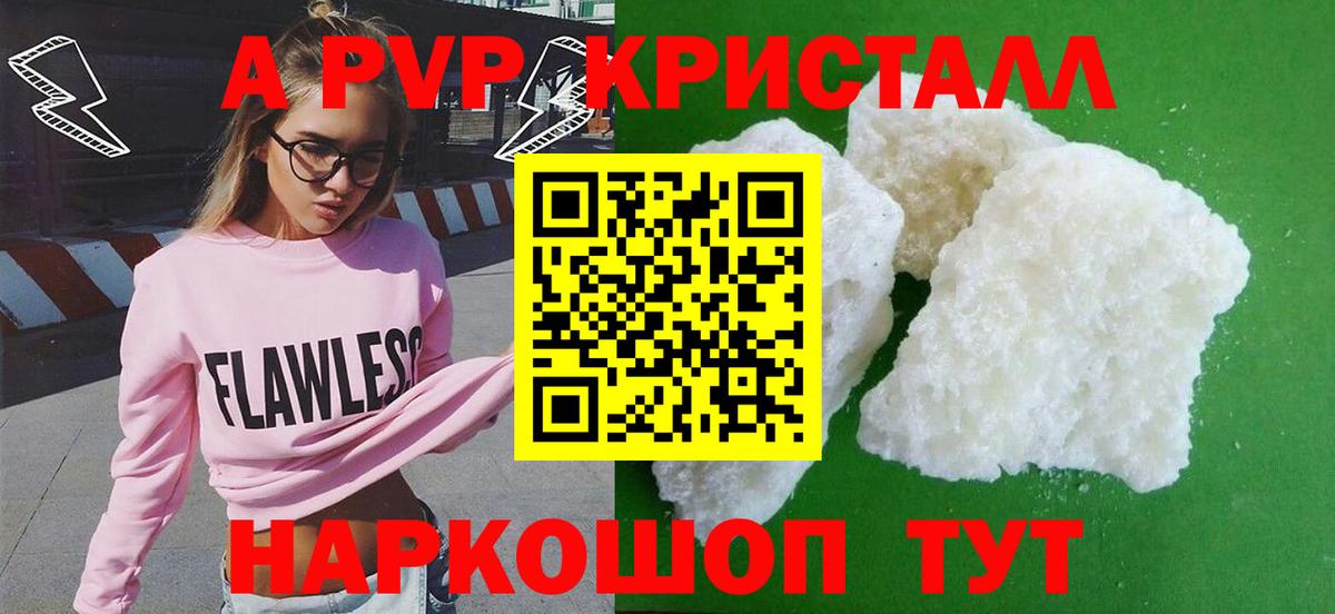Alfa_PVP Crystall Ростов-на-Дону