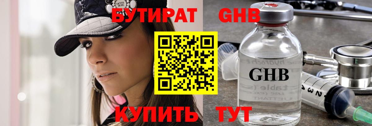 БУТИРАТ бутик Ростов-на-Дону