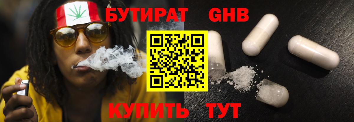 Ростов-на-Дону  БУТИРАТ 99%  Вход с VPN 