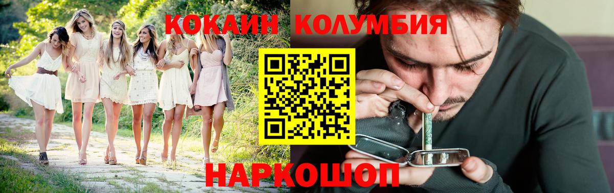 Ростов-на-Дону  КОКАИН 99%  Вход с VPN  COCAIN Колумбийский 