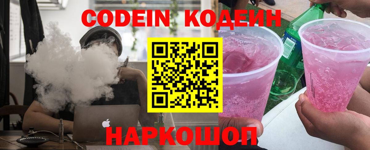 Кодеин напиток Lean (лин)  Codein напиток Lean (лин)  Вход с VPN  Ростов-на-Дону 
