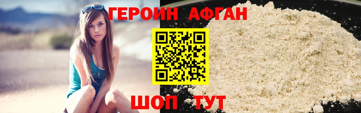 Героин Афган Ростов-на-Дону